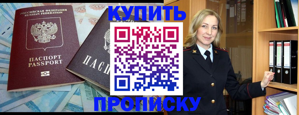 временная регистрация 2025 в Бикине