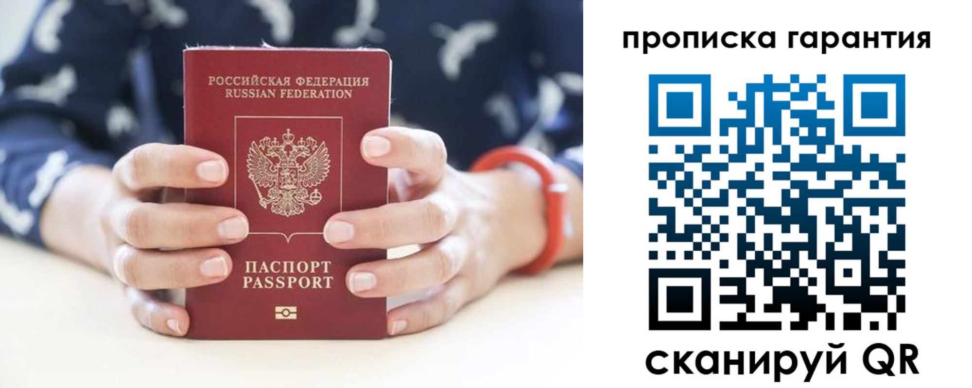прописка от собственника в Бикине