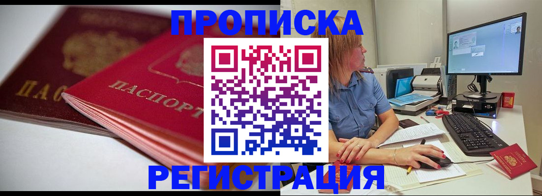 прописка гарантия в Бикине