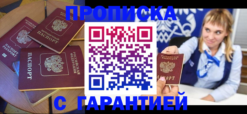 временная регистрация для всех в Бикине