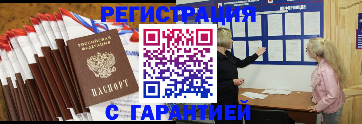 временная прописка в Бикине