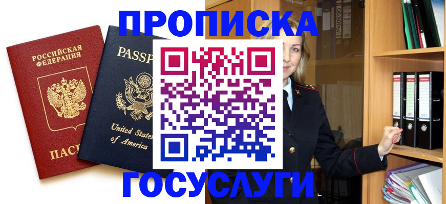 прописка для школы в Бикине