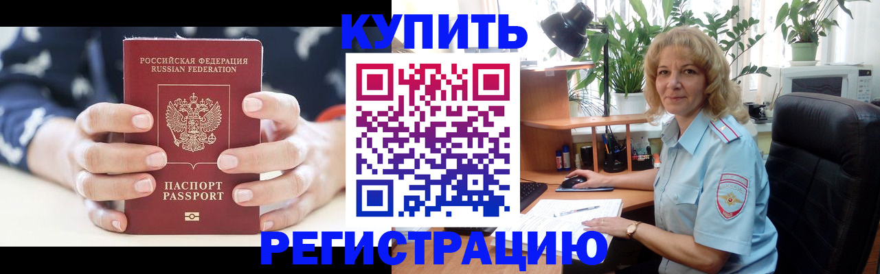 купить прописку в Бикине