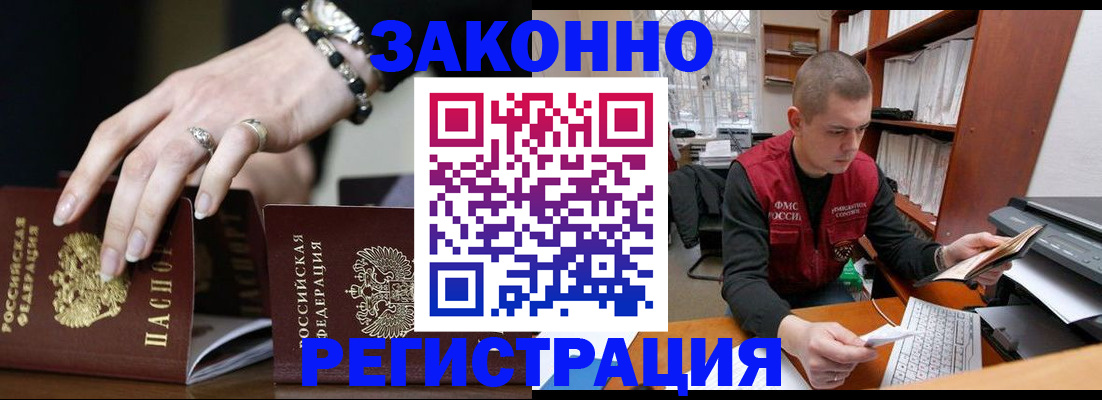 временная регистрация недорого в Бикине