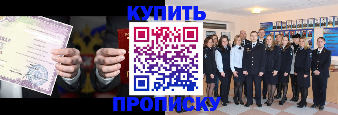 прописка для школы в Бикине